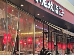 -小龙坎火锅(世纪城店)