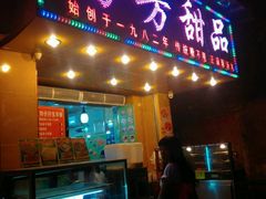 门面-芬芳甜品(同福路店)