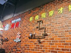 -哈尔滨烧烤·山河村铁锅炖(交大店)