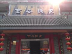 门面-陈熹公民族美食文化餐厅(中华广场店)