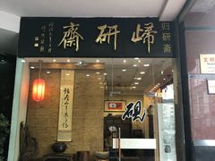 -云洲古玩城(大木桥路店)