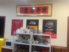 -黄寺卤煮·黄寺喝酒公司
