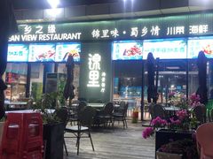 门面-锦里海景海鲜餐厅.三亚老字号(亚龙湾中心广场店)
