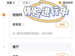 -爱康卓悦体检中心(九座花园分院)