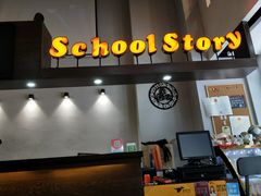 门面-SchoolStory学校的故事(七星路店)