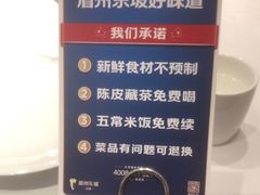 -眉州东坡(团结湖店)