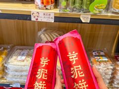 -普宁反沙番薯芋头