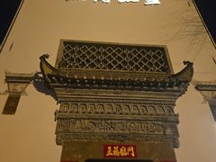 -中国徽菜·徽商故里(广安门店)