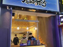 门面-唐沫茶兮(仓山万达金街店)