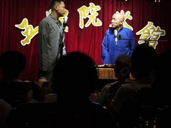 -五号院相声茶馆(古文化街通庆里店)