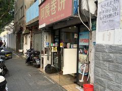 -阿姨卷饼(平凉路店)