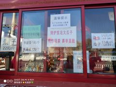门面-秋栗香(地安门店)