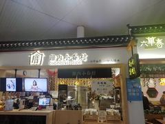 -厝内小眷村cuo nei village(禄口机场旗舰店)