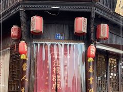 门面-法根糕点(水北街店)