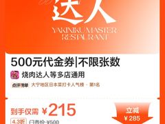 -烧肉达人•炭火烧肉(新天地店)