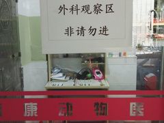 -荔康动物医院(康王北路店)
