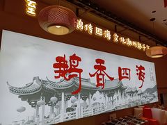 -鹅香四海·卤水火锅·砂锅粥·潮汕菜(宝安店)