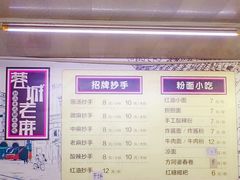 -老麻抄手(吉庆街店)