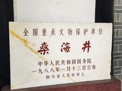 -燊海井