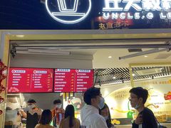 门面-丘大叔柠檬茶(乐峰广场分店)