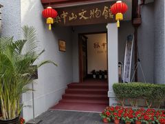 景点-上海孙中山故居纪念馆