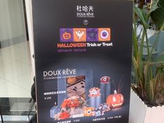 -杜哈夫DOUX RÊVE·生日蛋糕(日月光店)