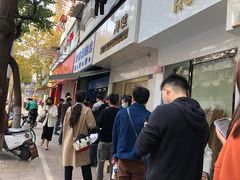 -芳婆糕团店(王府大街店)