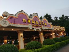 -广州长隆国际大马戏