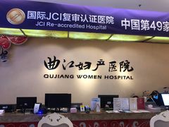 -西安曲江妇产医院-妇科