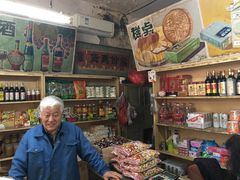-赵府街副食店