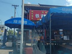 -铁谢李松祖传羊肉汤馆