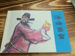 -九华山友谊土菜馆 小资餐厅