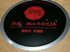 -掂档潮汕牛肉火锅(沈阳万象城店)