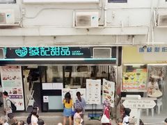 门面-发记甜品(豉油街店)