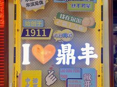 -老鼎丰(靖宇街总店)