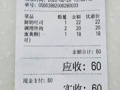 账单-风车面包