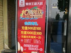 -豫缘王婆大虾(祭城总店)
