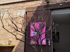 -大酉·M Coffee(北京美术馆店)