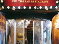 -阿热藏餐(总店)