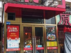 门面-忘不了·酸菜鱼·28年老南京菜(原北圩路店)