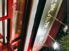 -宣武小院涮肉(前门店)