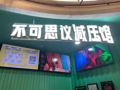 -不可思议减压馆·解压博物馆·摔碗发泄·团建定制
