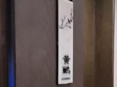 -西安高新洲际酒店•彩丰楼中餐厅
