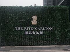 -富力丽思卡尔顿酒店·丽轩中餐厅
