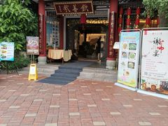 门面-钦善斋(武侯祠店)