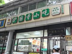 -护国寺小吃(和平西街店)