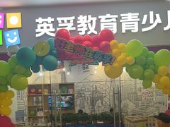 -英孚教育青少儿(河东中心)