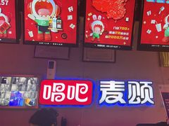 -唱吧麦颂KTV(马驹桥店)