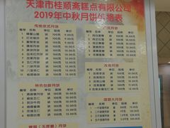 菜单-芦庄子桂顺斋(和平路总店)