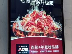 -浩爷羊蝎子火锅(双榆树店)